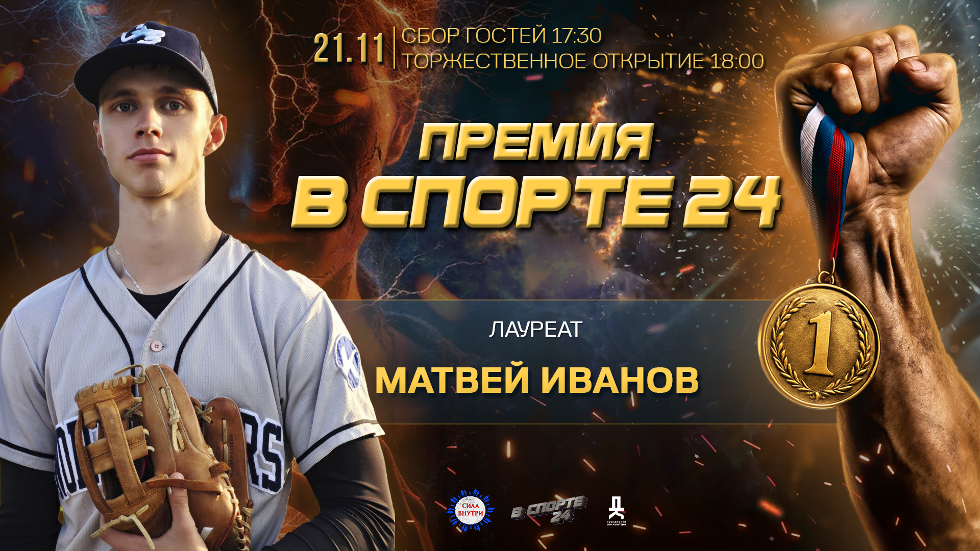 Матвей Иванов